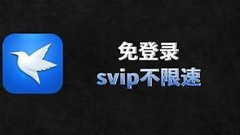 迅雷svip免登錄不限速版（迅雷vip尊享版 免安裝）