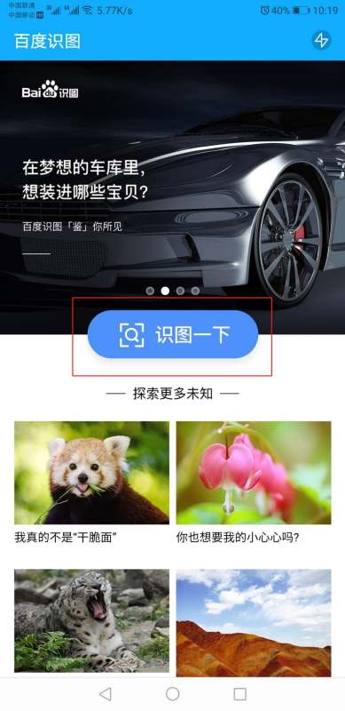 百度一下百度識(shí)圖（百度一下百度識(shí)圖在哪）