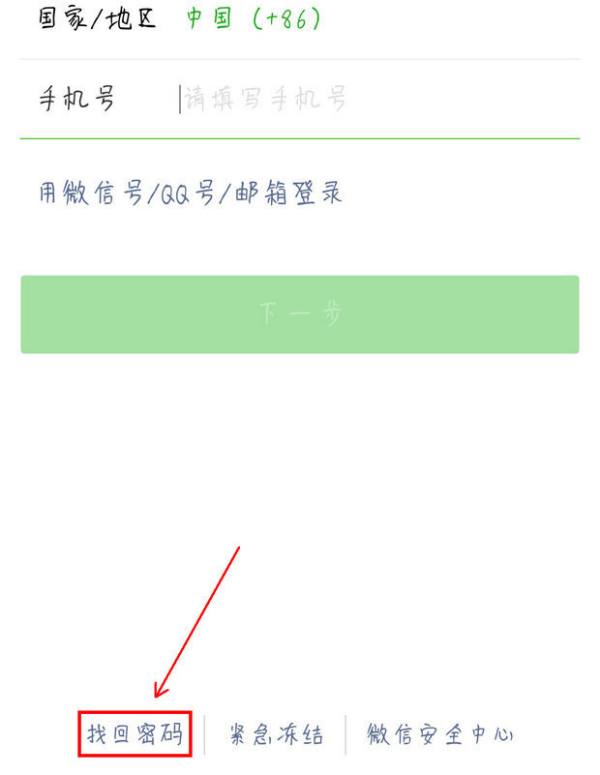 海外的微信忘記密碼怎么找回（海外的微信忘記密碼怎么找回呢）