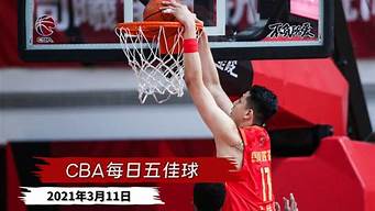 cba球員工資排行榜（cba球員工資排行榜2021）