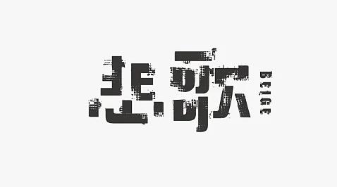 韓國(guó)舞蹈歌曲排行榜（韓國(guó)舞蹈歌曲排行榜大全）