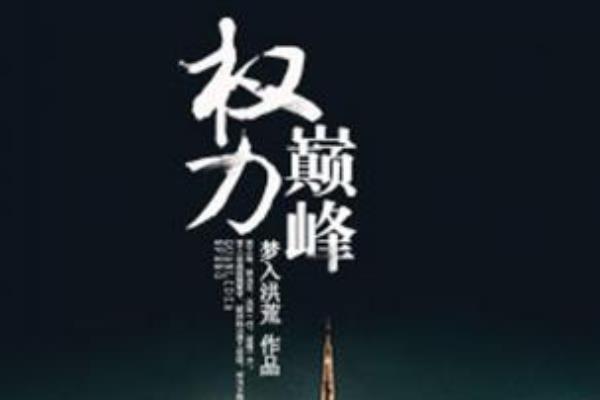 官場小說作者排行榜（官場小說作者排行榜）