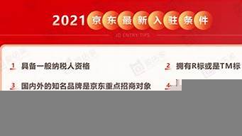 京東慧采平臺入駐條件（京東慧采入駐條件及費用2022）