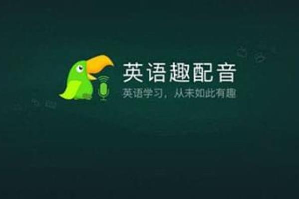 英語口語app排行榜