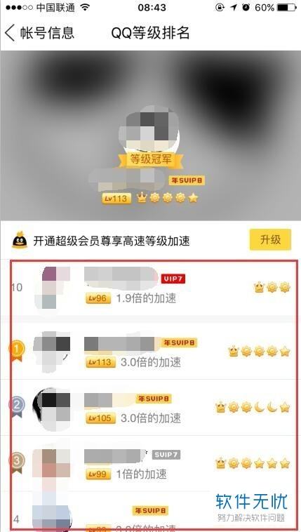 qq等級排行榜怎么看（qq等級排行榜怎么看的）