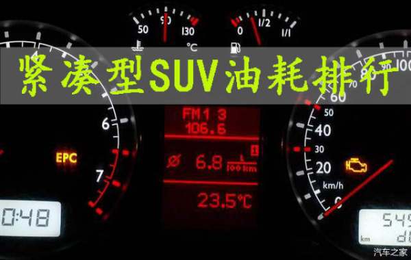 緊湊型suv省油排行榜（緊湊型suv省油排行榜自動擋）