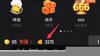 快手里的快貝怎么兌換（快手里的快貝怎么兌換快幣）