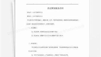 活動(dòng)策劃合同協(xié)議書（活動(dòng)策劃合同協(xié)議書模板免費(fèi)）