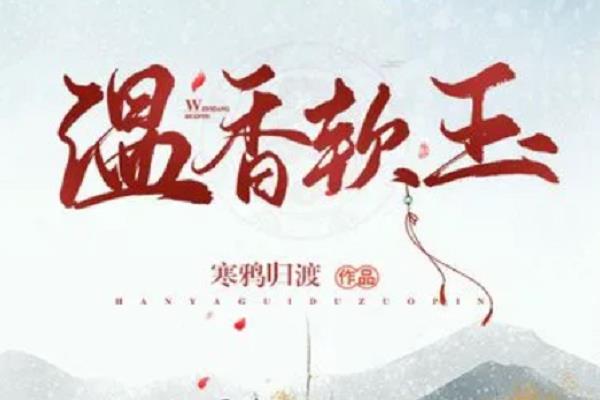 民國小說排行榜完本（民國小說排行榜完本前十名）