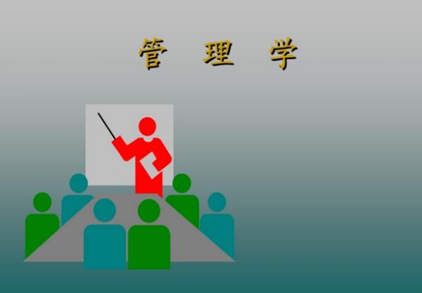 管理學(xué)都有哪些（管理學(xué)都有哪些理論）