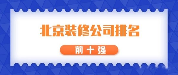 北京企業(yè)排行榜（北京企業(yè)排行榜2019）