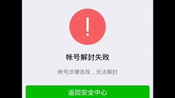 微信封號了騙子還能用嗎