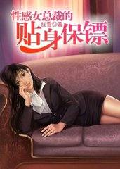 女總裁完結(jié)小說排行榜