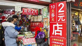 多元店進貨貨源（兩元店進貨渠道 批發(fā)）