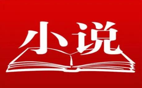 最熱小說排行榜2016（最熱小說排行榜2016）