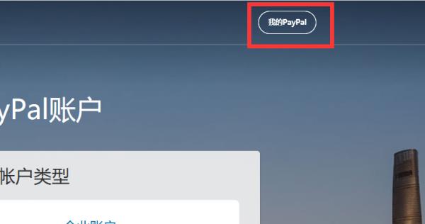 paypal官網(wǎng)（paypal官網(wǎng)注冊(cè)）