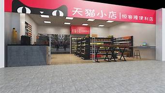 如何開(kāi)通天貓店鋪（如何開(kāi)通天貓店鋪直播）