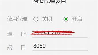 微信網(wǎng)絡(luò)代理設(shè)置該開(kāi)啟還是關(guān)閉