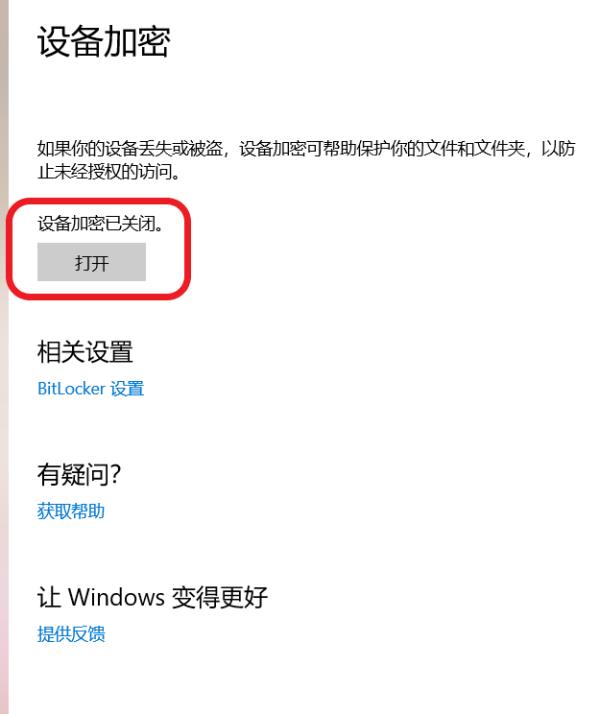 win10磁盤被加密了怎么解除（重裝系統(tǒng)磁盤加密怎么解除）