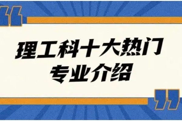 工科工資水平（工科薪資）