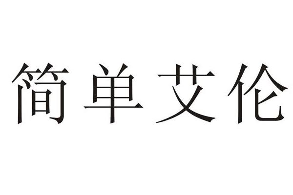 家具連鎖品牌排行榜（家具連鎖品牌排行榜前十名）