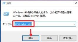 win10命令激活方法（windows10命令激活）