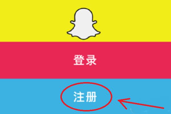 snapchat怎么登錄注冊(cè)（snapchat登錄注冊(cè)教程）