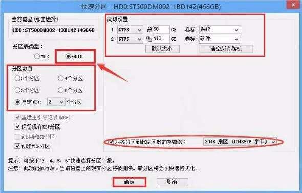 u盤分區(qū)表類型mbr與guid用哪個好（u盤分區(qū)表類型選mbr還是guid）