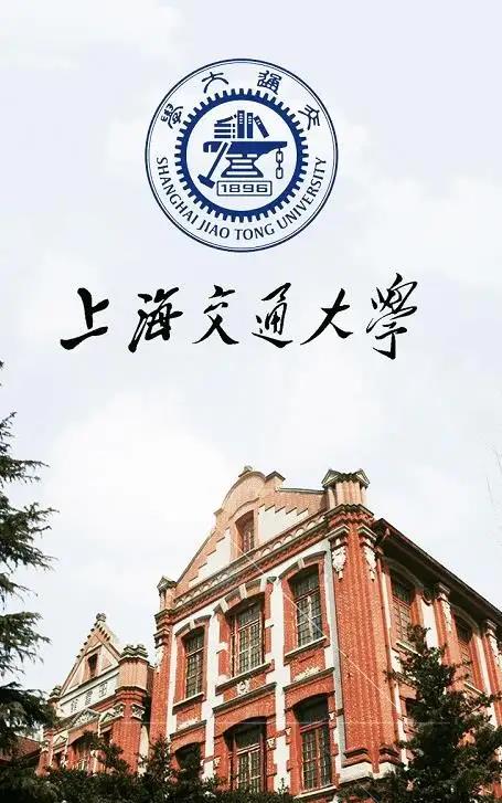 上海交通大學排行榜（全國交通大學排名）