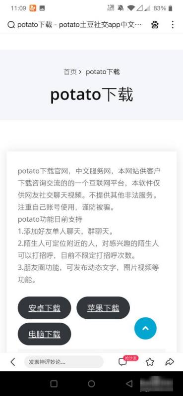 美區(qū)無法下載potato（美區(qū)無法下載）