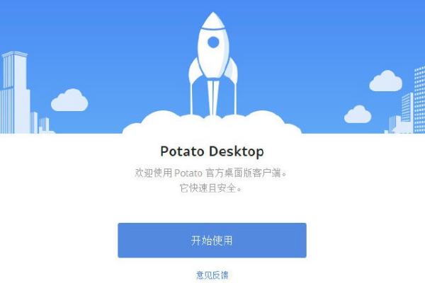 potato社交（potato官網(wǎng)下載地址）