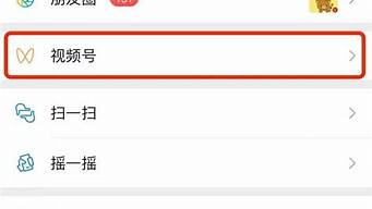 微信視頻號(hào)教程
