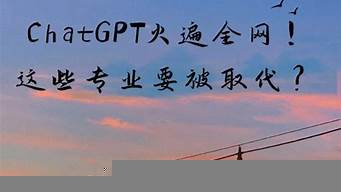 ChatGPT火遍全球