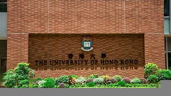 香港大學(xué)禁用ChatGPT（香港大學(xué)禁用ChatGPT等AI工具）