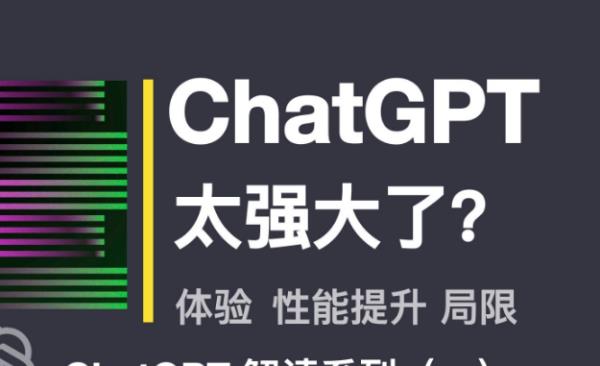 ChatGPT跟百度有什么關系