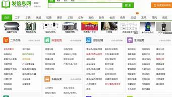 分類信息免費發(fā)布網站（分類信息免費發(fā)布網站）