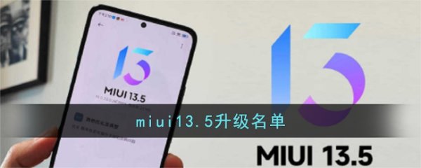 miui15更新機(jī)型名單（miui15.5.1）