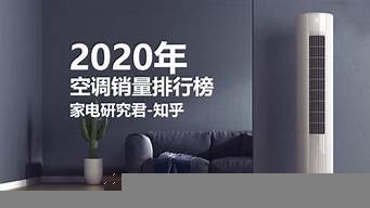 空調(diào)銷售排行榜（2022年空調(diào)銷售排行榜）