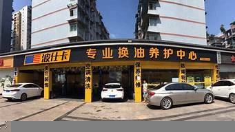 汽車維修加盟店排行榜（汽車維修加盟店排行榜前十名）