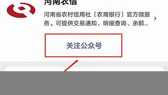 微信河南農(nóng)信公眾號(hào)打不開