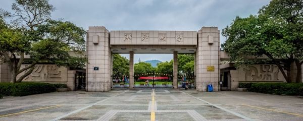 杭州大學（杭州大學排名）