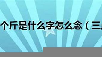 三滴水一個(gè)岑（三滴水一個(gè)令）