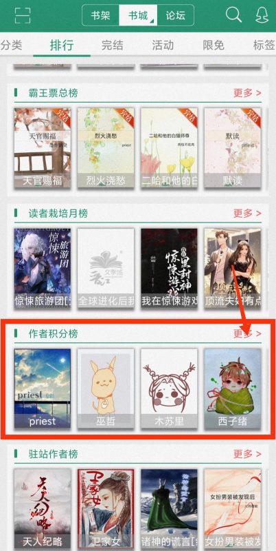 晉江文學(xué)排行榜（晉江評(píng)分9.5以上的小說言情）