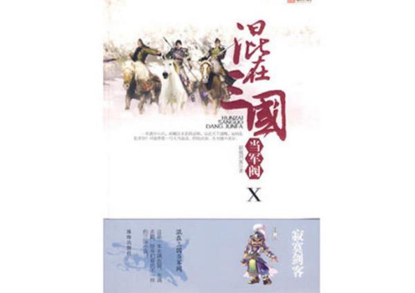 三國(guó)召喚小說(shuō)排行榜（三國(guó)召喚小說(shuō)排行榜前十名）