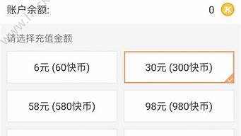 快手快幣充值50000圖片（快手快幣充值50000圖片高清）