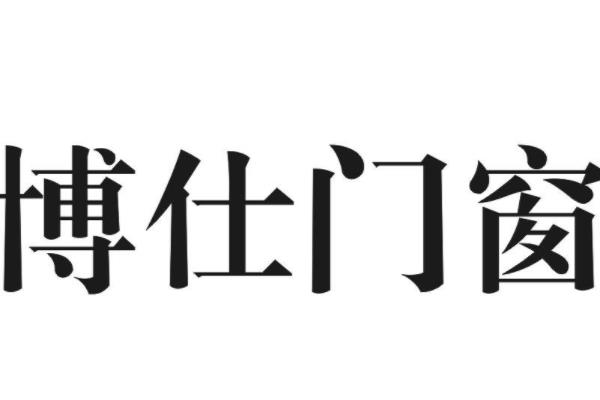 中國(guó)系統(tǒng)門窗排行榜（中國(guó)系統(tǒng)門窗排行榜最新）