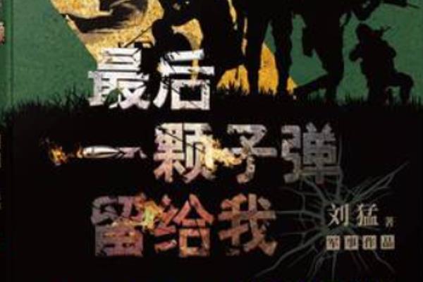 特種兵重生小說排行榜（特種兵重生小說排行榜最新）