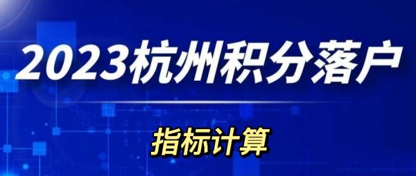 杭州普高分?jǐn)?shù)線2023（杭州普高分?jǐn)?shù)線2023年是多少）