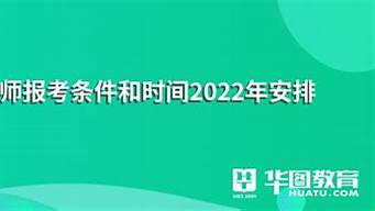 高級(jí)經(jīng)濟(jì)師報(bào)考條件和時(shí)間2023（高級(jí)經(jīng)濟(jì)師報(bào)考條件和時(shí)間2023年）