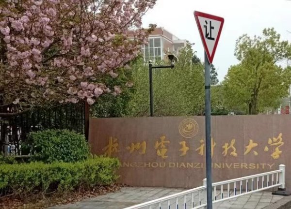 杭州電子科技大學(xué)考研科目計(jì)算機(jī)（杭州電子科技大學(xué)考研科目計(jì)算機(jī)考什么）